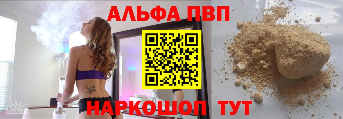 Альфа ПВП VHQ Отрадный