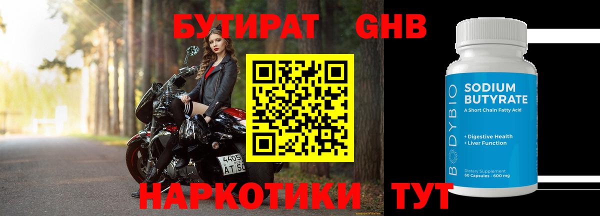 Отрадный  Бутират 1.4BDO  Вход с VPN 