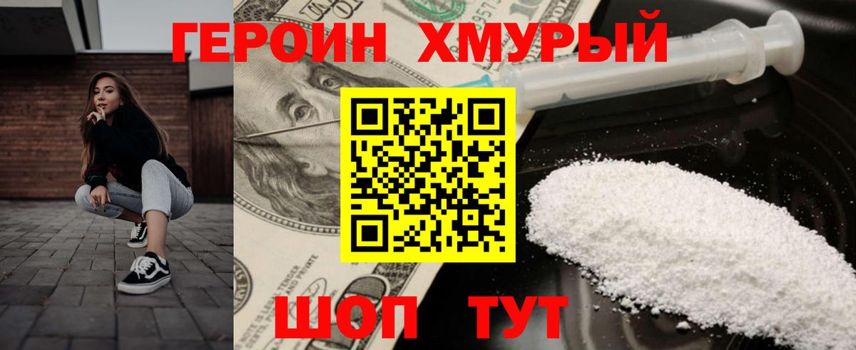 Героин афганец Отрадный