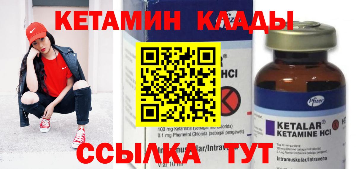 Отрадный  КЕТАМИН VHQ  Вход с VPN 