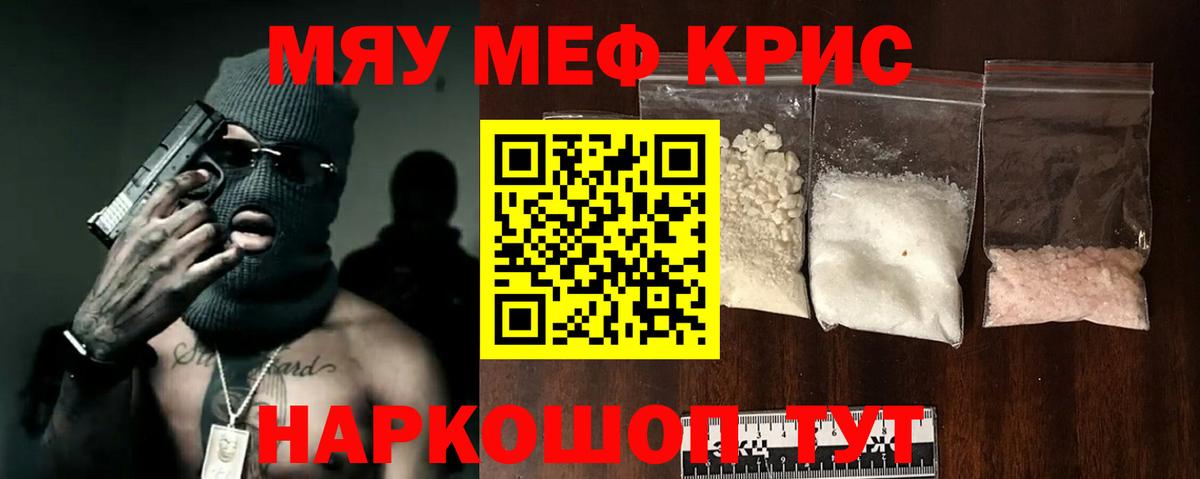 МЕФ кристаллы  ссылка на мегу как войти  Отрадный  Вход с VPN  Мефедрон мяу мяу 