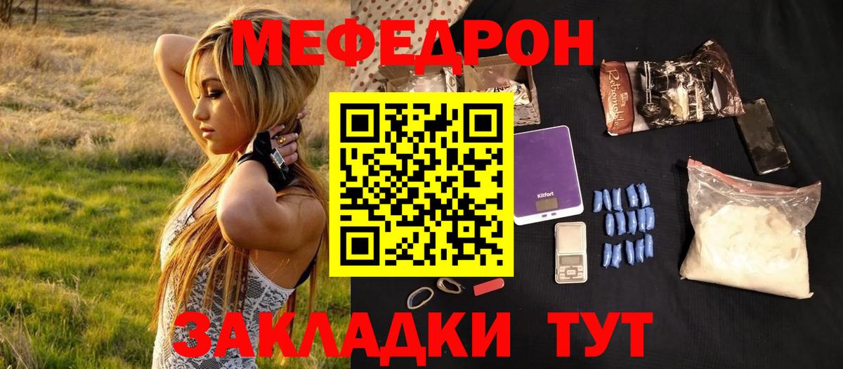 Меф мяу мяу кристаллы Отрадный